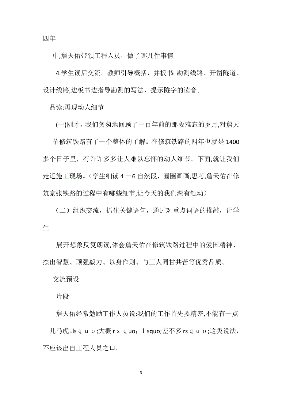 六年级语文詹天佑教学设计A案_第3页