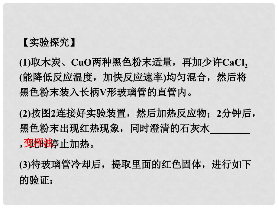 试题与研究江苏省中考化学 第二部分 题型研究 题型三 探究性实验 类型一 反应后物质成分的探究复习课件_第4页