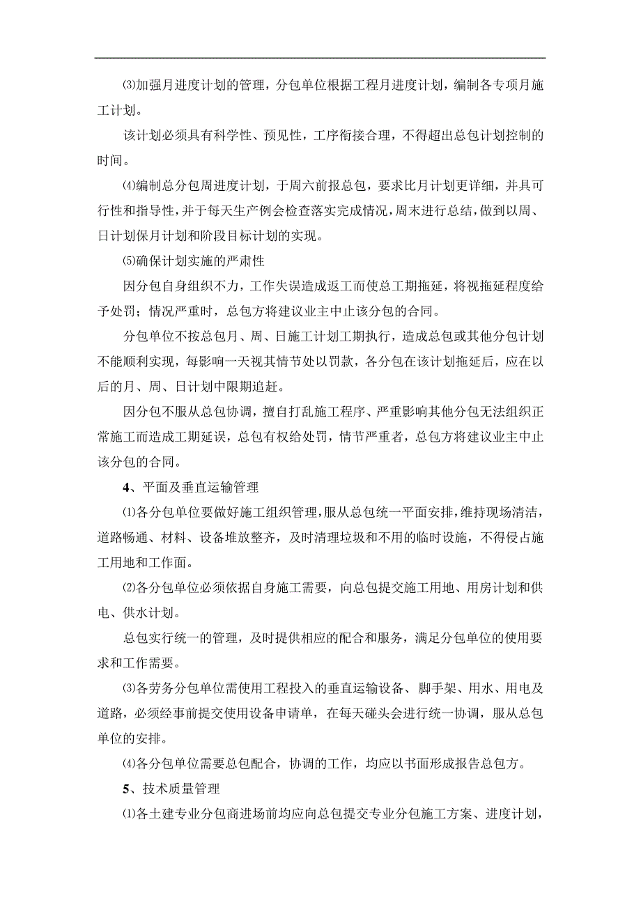 建筑工程施工总承包管理方案及措施_第2页