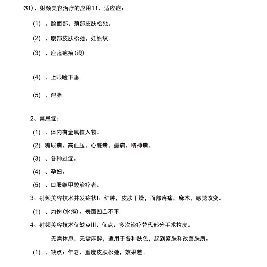 第三章医疗美容基础知识_第2页