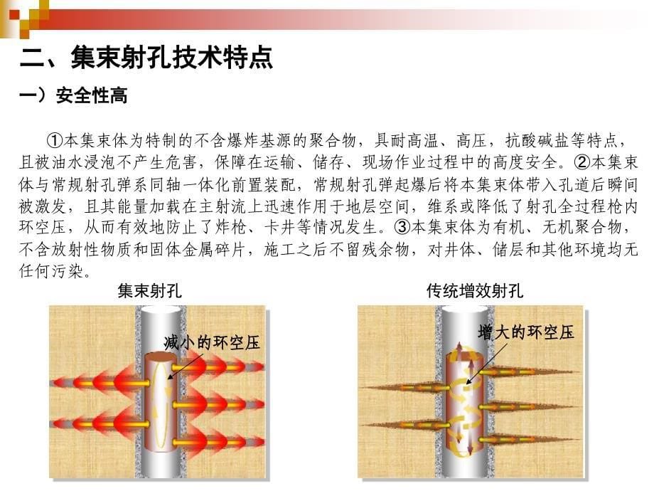 集束射孔技术简介_第5页