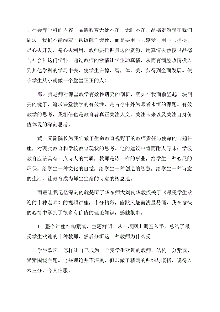 教师培训心得体会范文3篇.docx_第2页