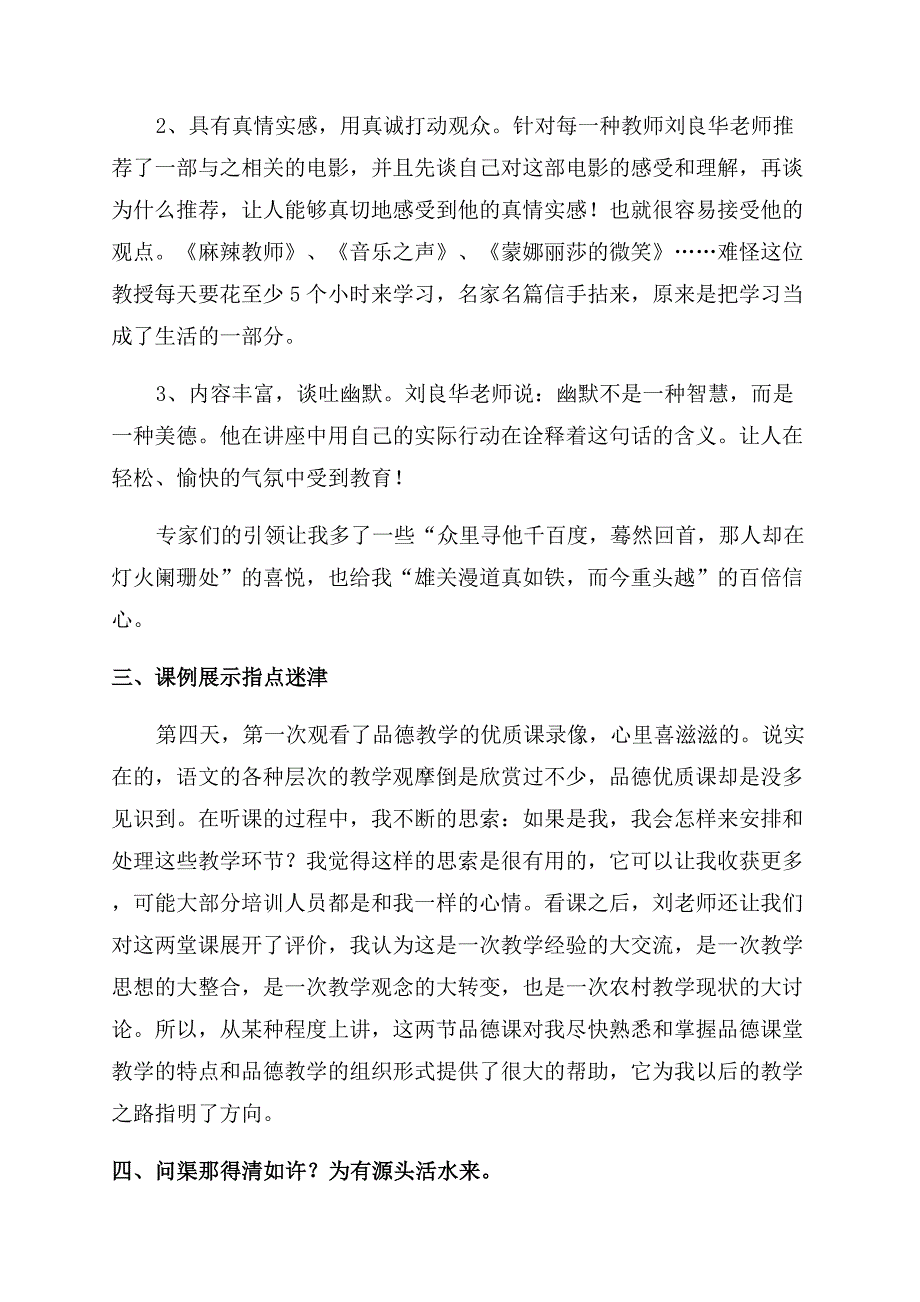 教师培训心得体会范文3篇.docx_第3页