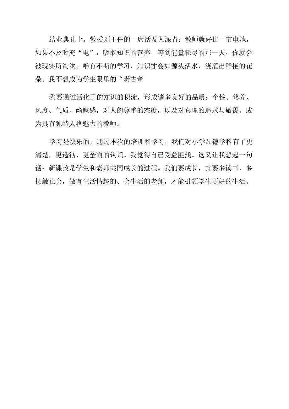 教师培训心得体会范文3篇.docx_第4页