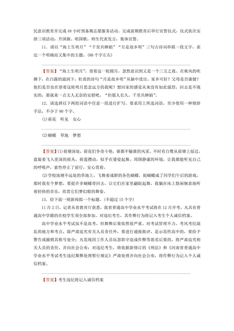 2019-2020学年高中语文第3课神奇的汉字第3节方块的奥妙--汉字的结构课时作业新人教版选修语言文字应用_第5页