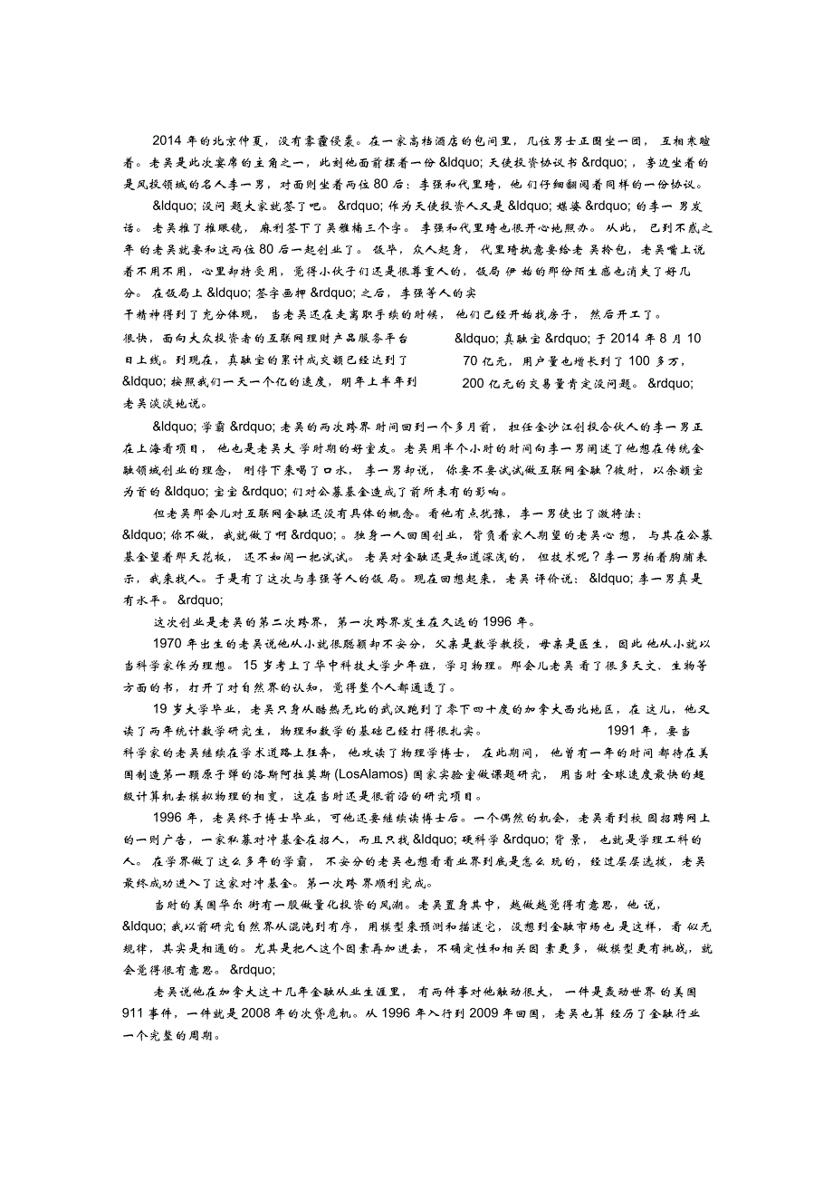 700元白手起家靠给人当“私人保姆”估值上亿_第1页