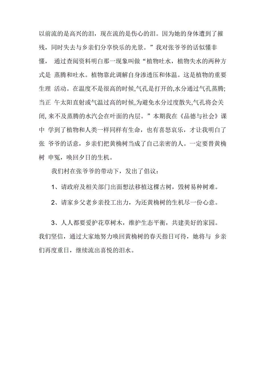 黄桷树落泪_第3页