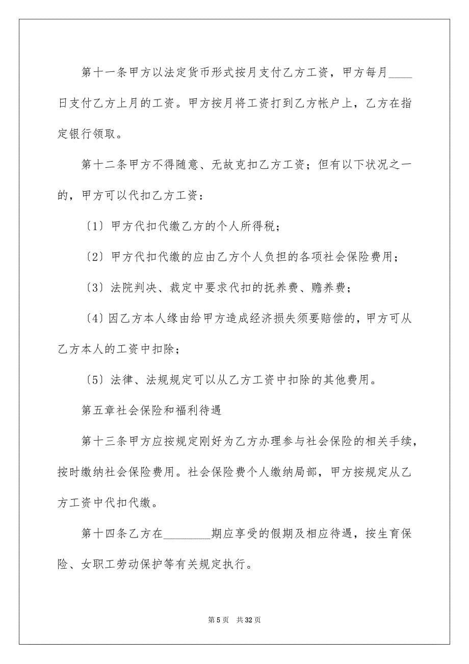 2023年物业公司劳务合同1范文.docx_第5页