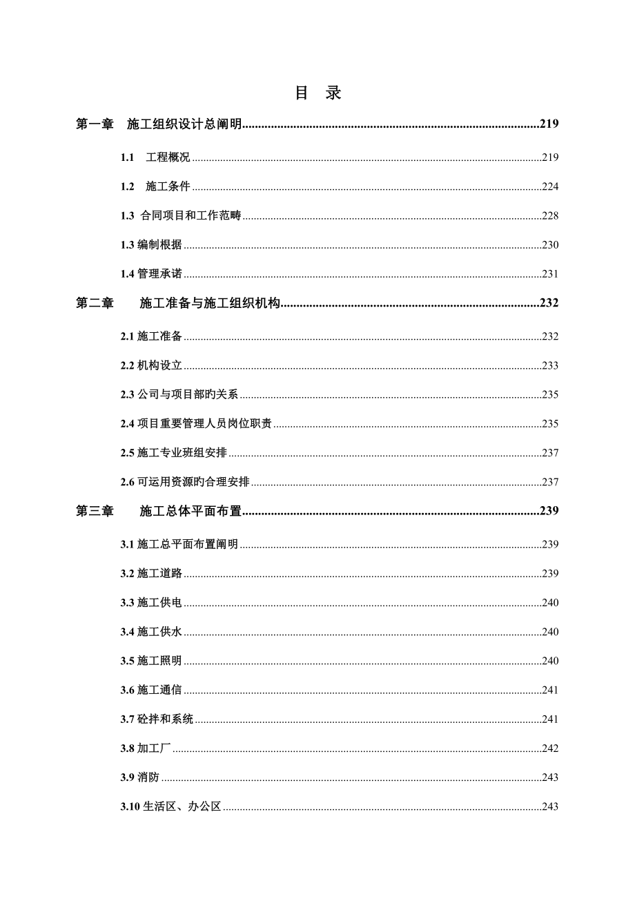 南水北调施工组织设计_第2页