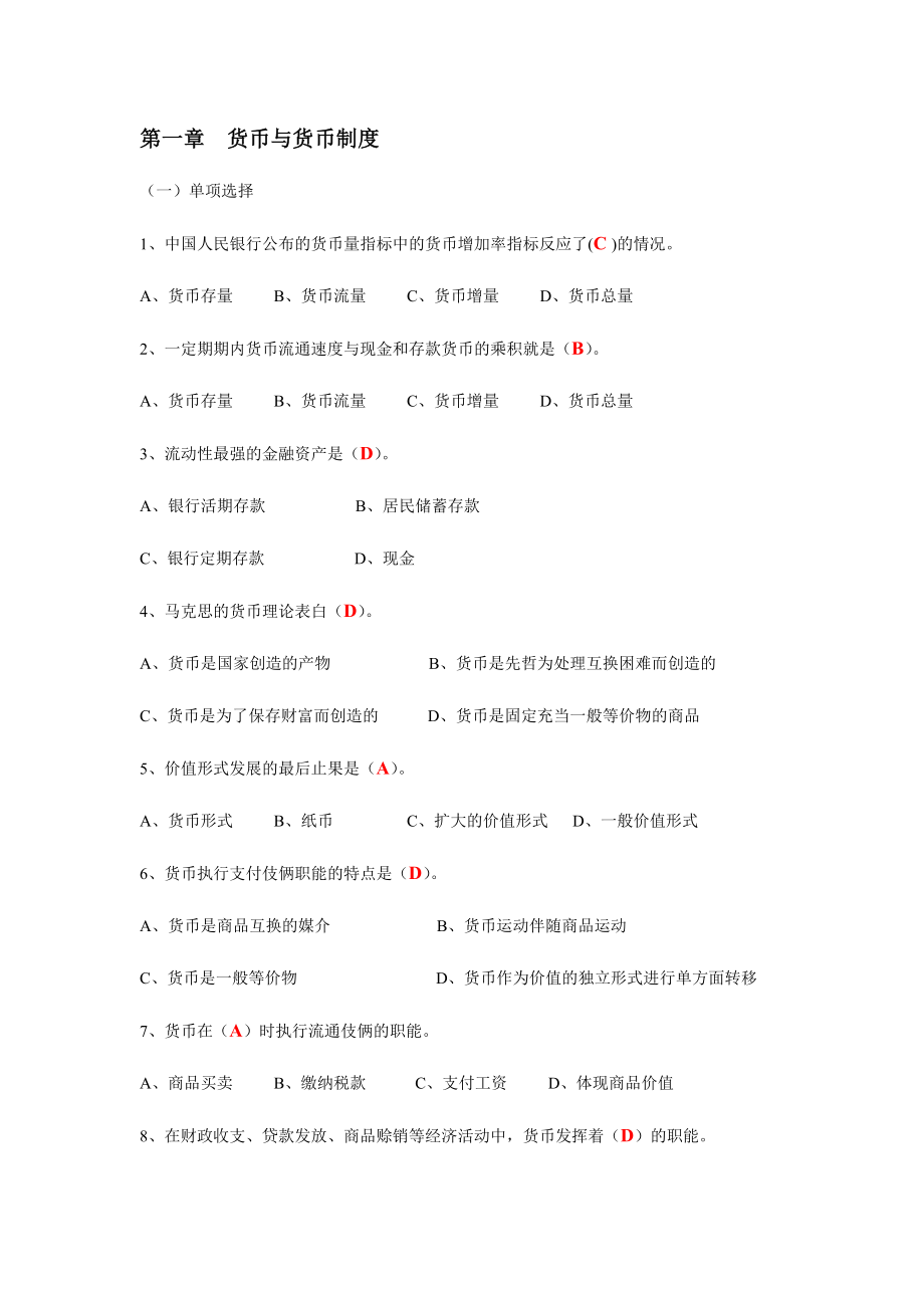 2024年中央电大金融学网考题库_第1页