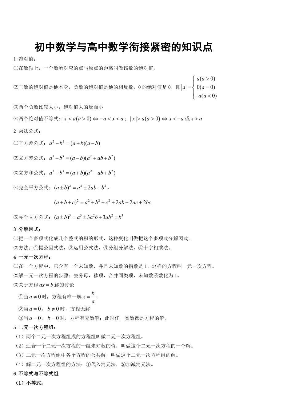 初高中衔接教材.doc_第1页