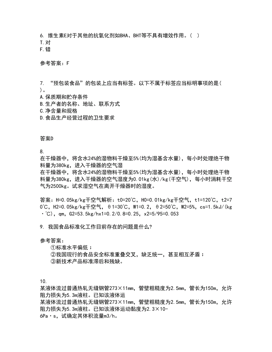 四川农业大学21秋《食品标准与法规》在线作业一答案参考4_第2页