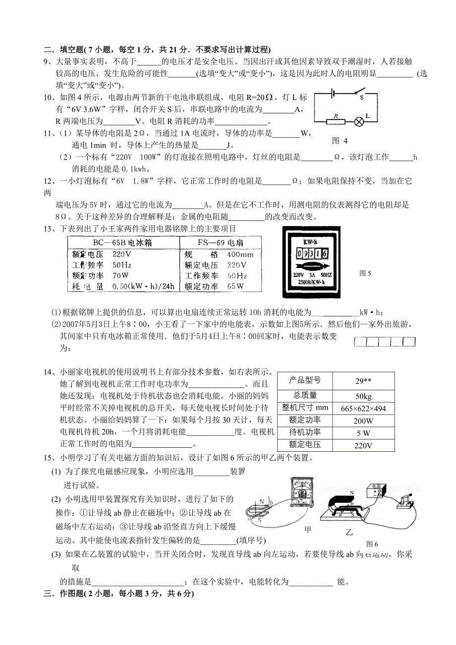 2012八年级下册物理期末模拟试卷.doc_第2页