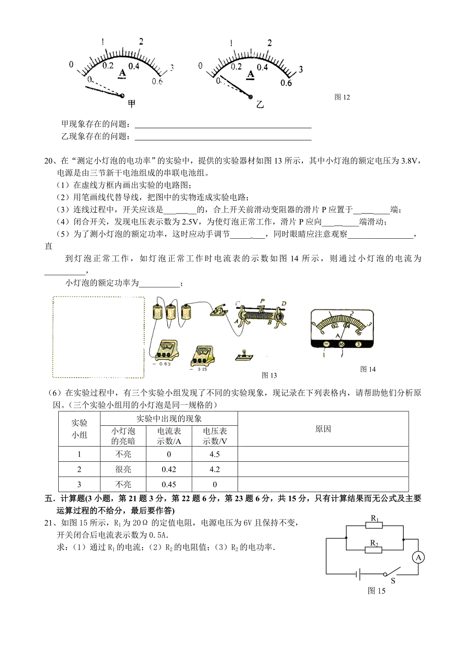 2012八年级下册物理期末模拟试卷.doc_第4页