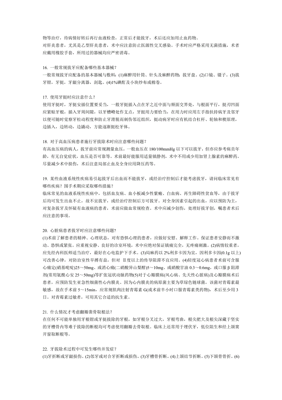 口腔颌面外科习题_第3页