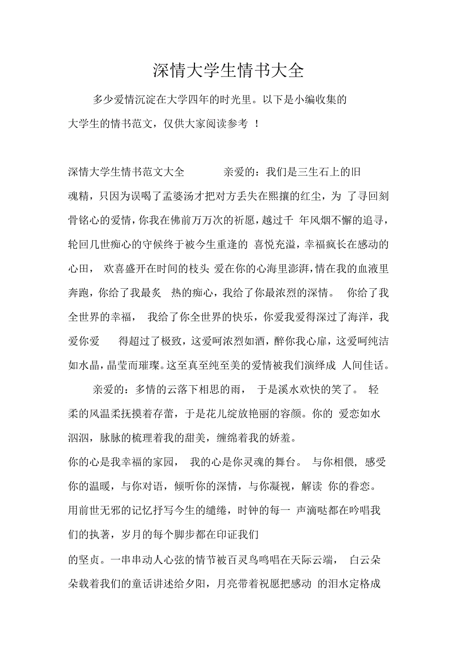 深情大学生情书大全_第1页