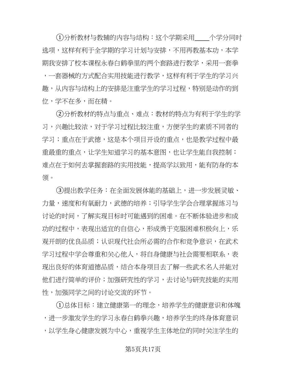 高中体育教师工作计划样本（三篇）.doc_第5页