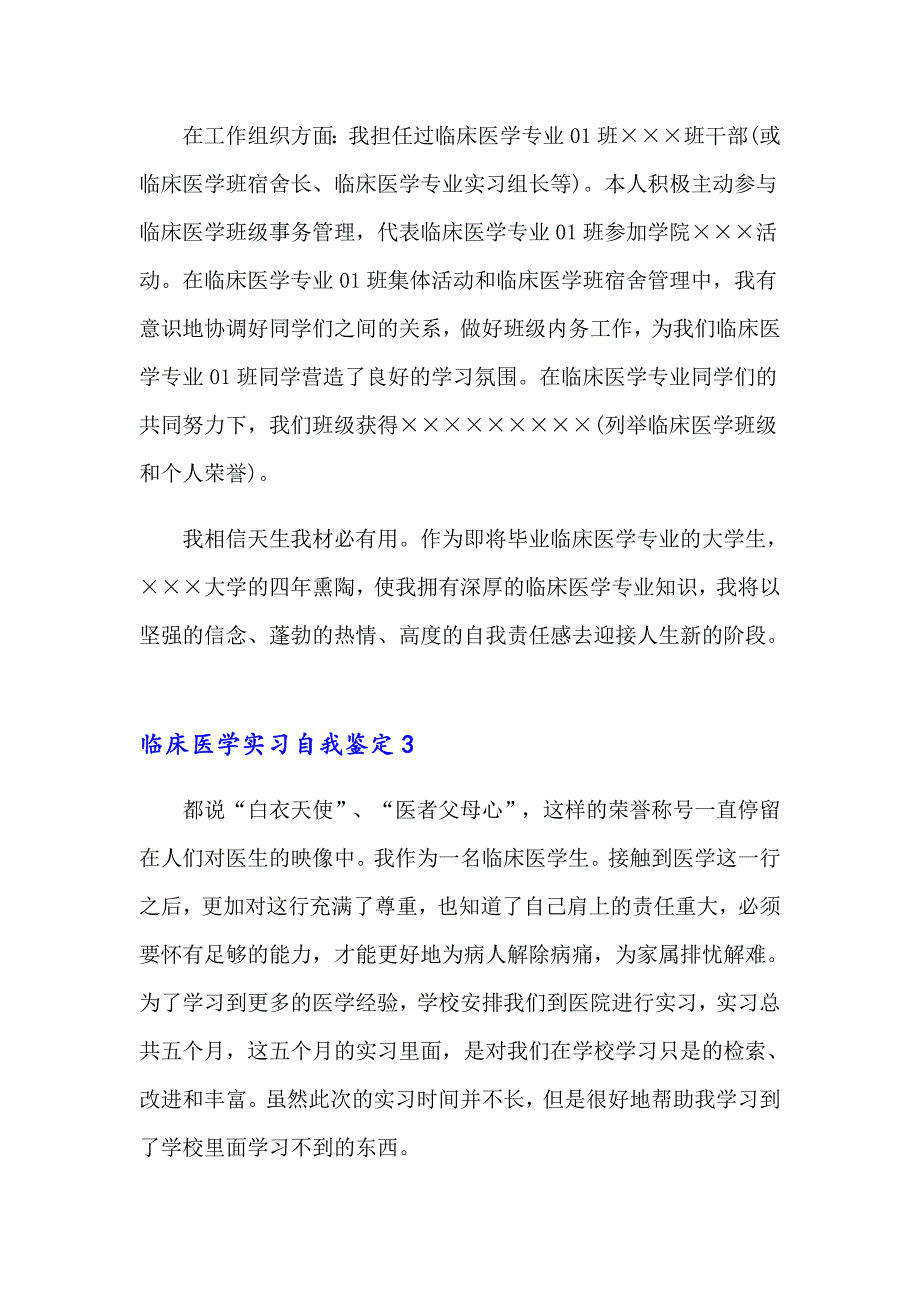 临床医学实习自我鉴定_第3页