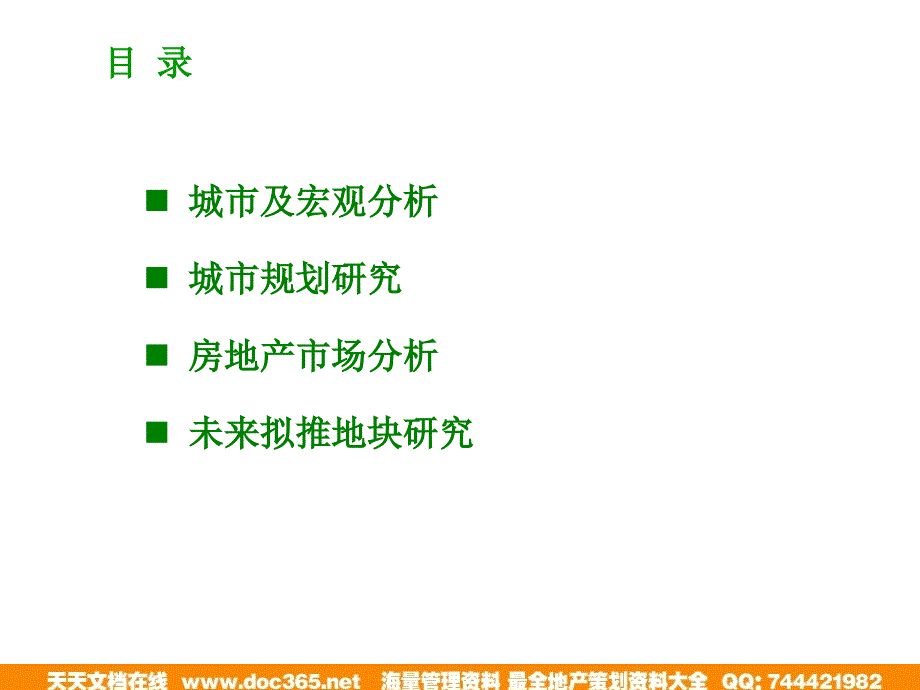 10月南通房地产市场分析及未来拟推土地研110_第2页