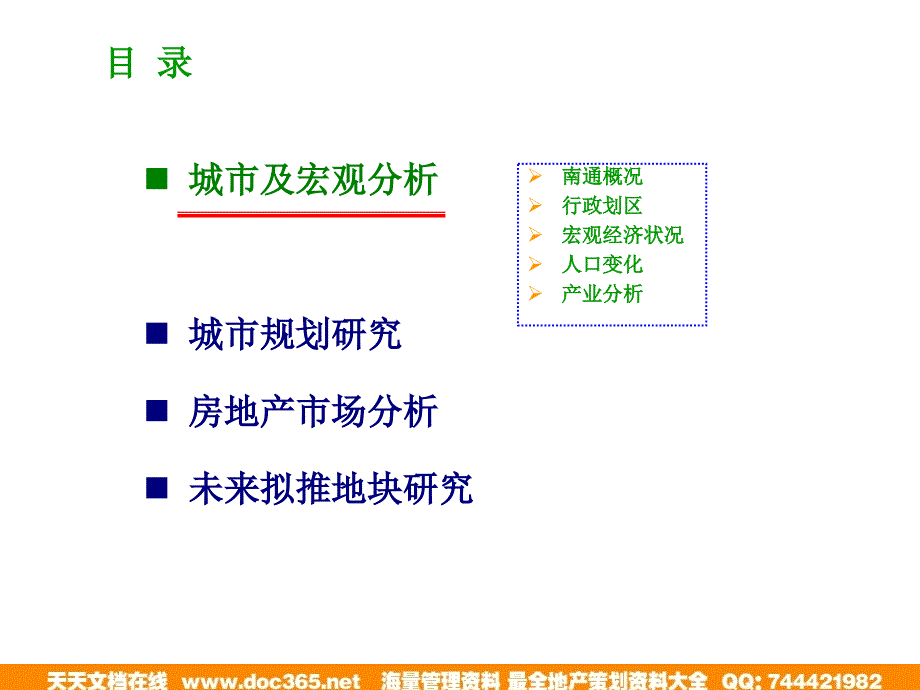 10月南通房地产市场分析及未来拟推土地研110_第3页