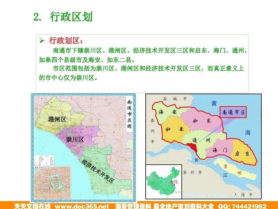 10月南通房地产市场分析及未来拟推土地研110_第5页