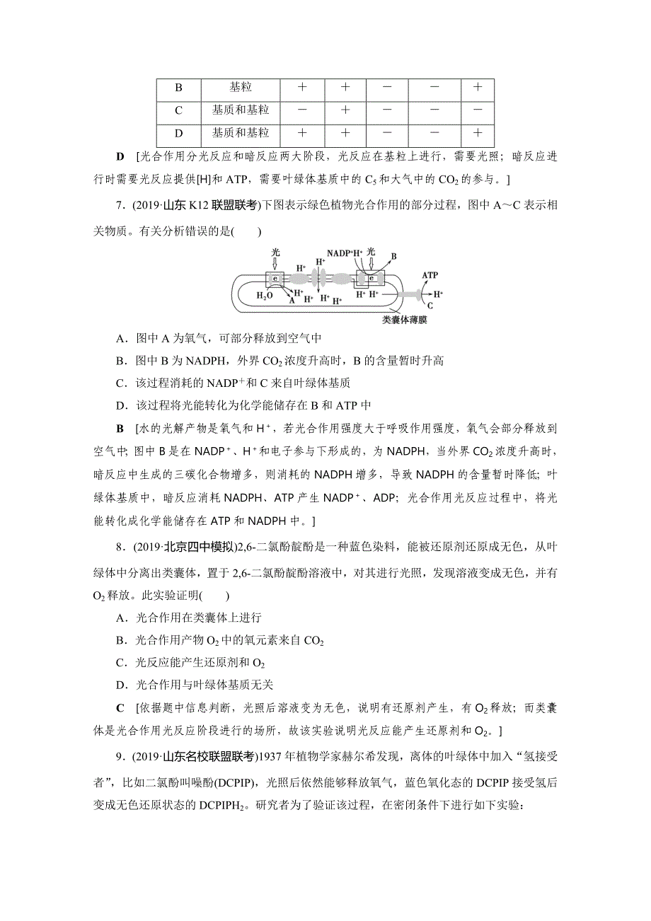 2021届山东省高考生物一轮复习作业：9-光合作用_第3页