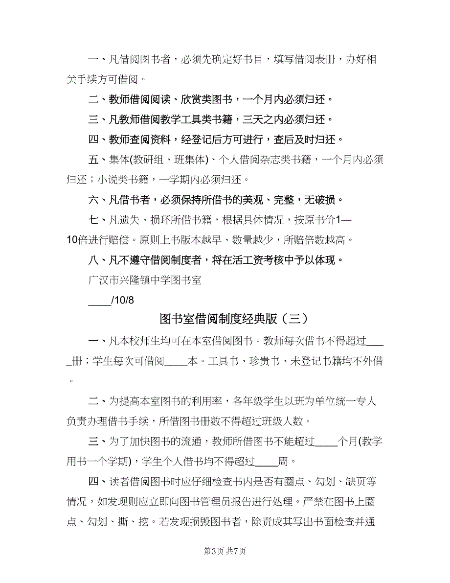 图书室借阅制度经典版（四篇）.doc_第3页