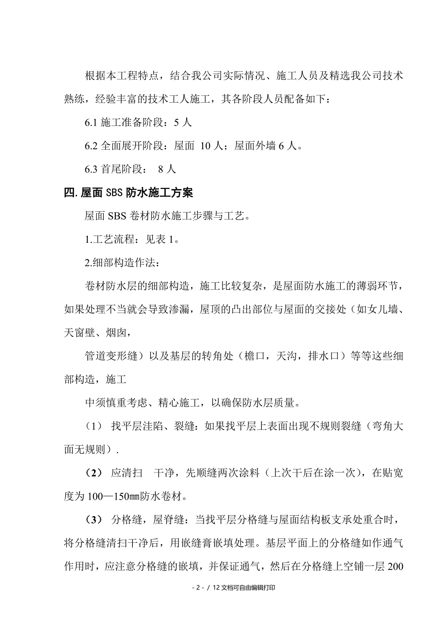 车间屋面防水工程施工方案_第3页