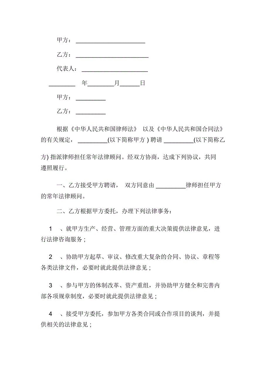 顾问聘请协议范本_第3页