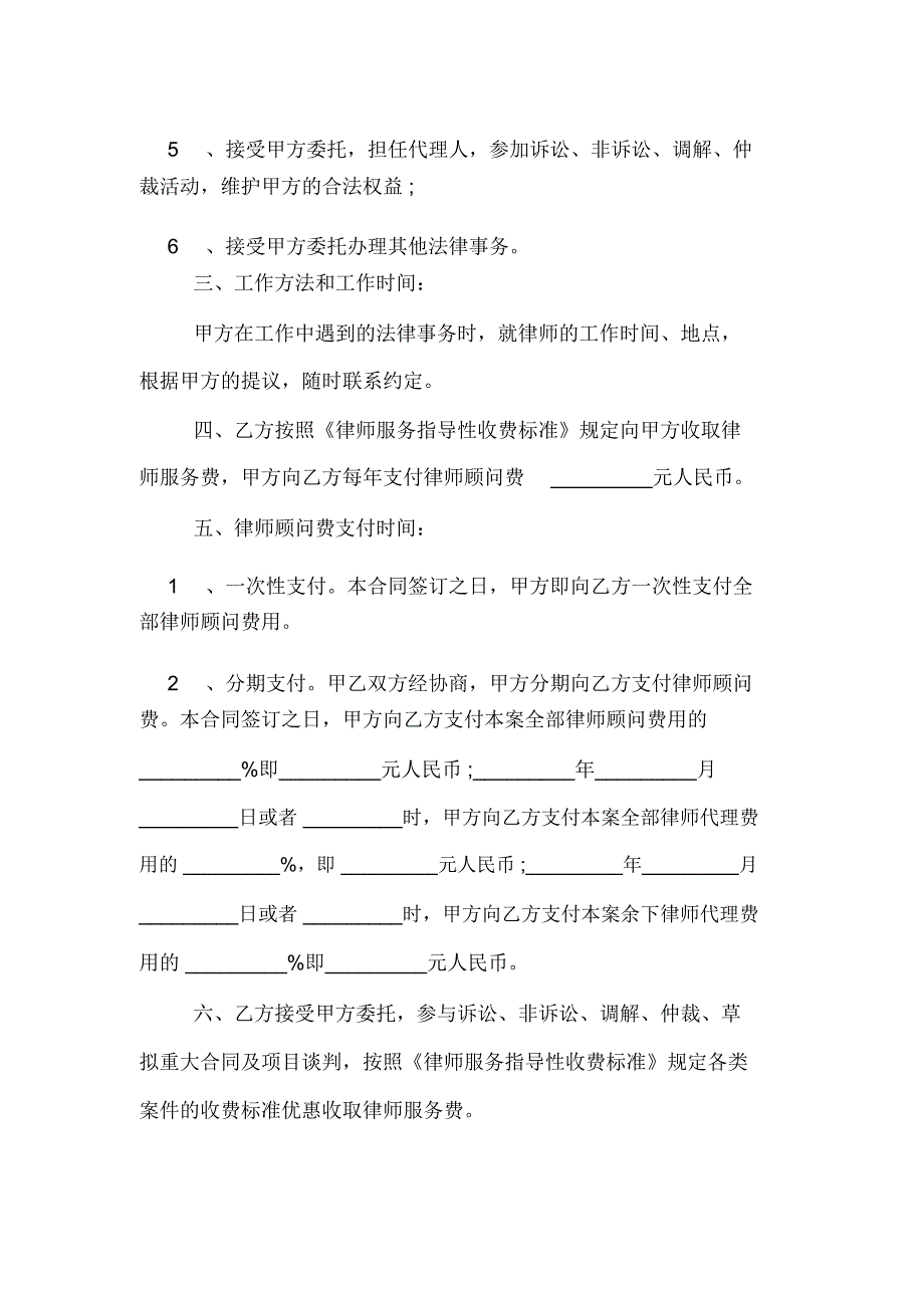 顾问聘请协议范本_第4页