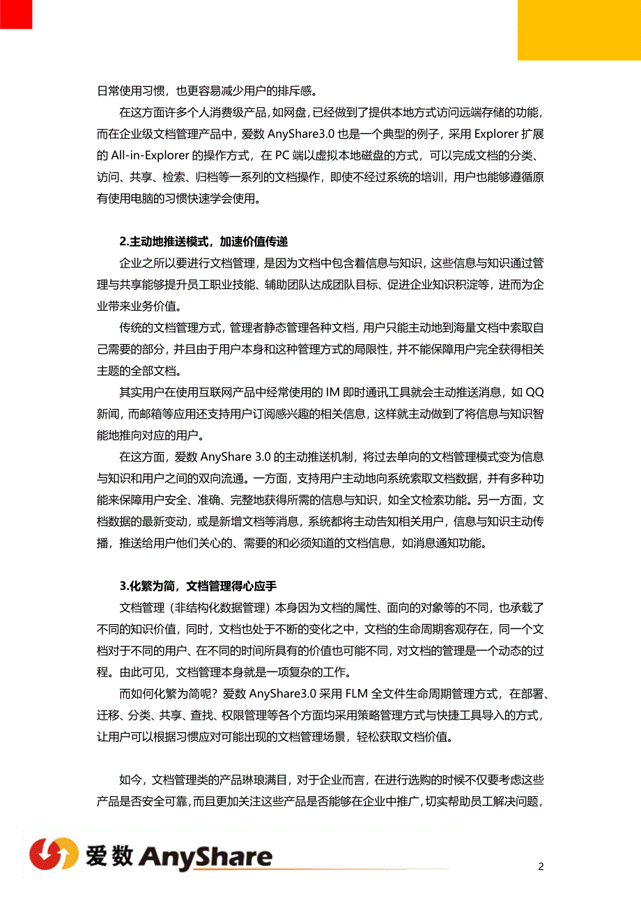 爱数文档——文档管理之道易用先行.docx_第2页