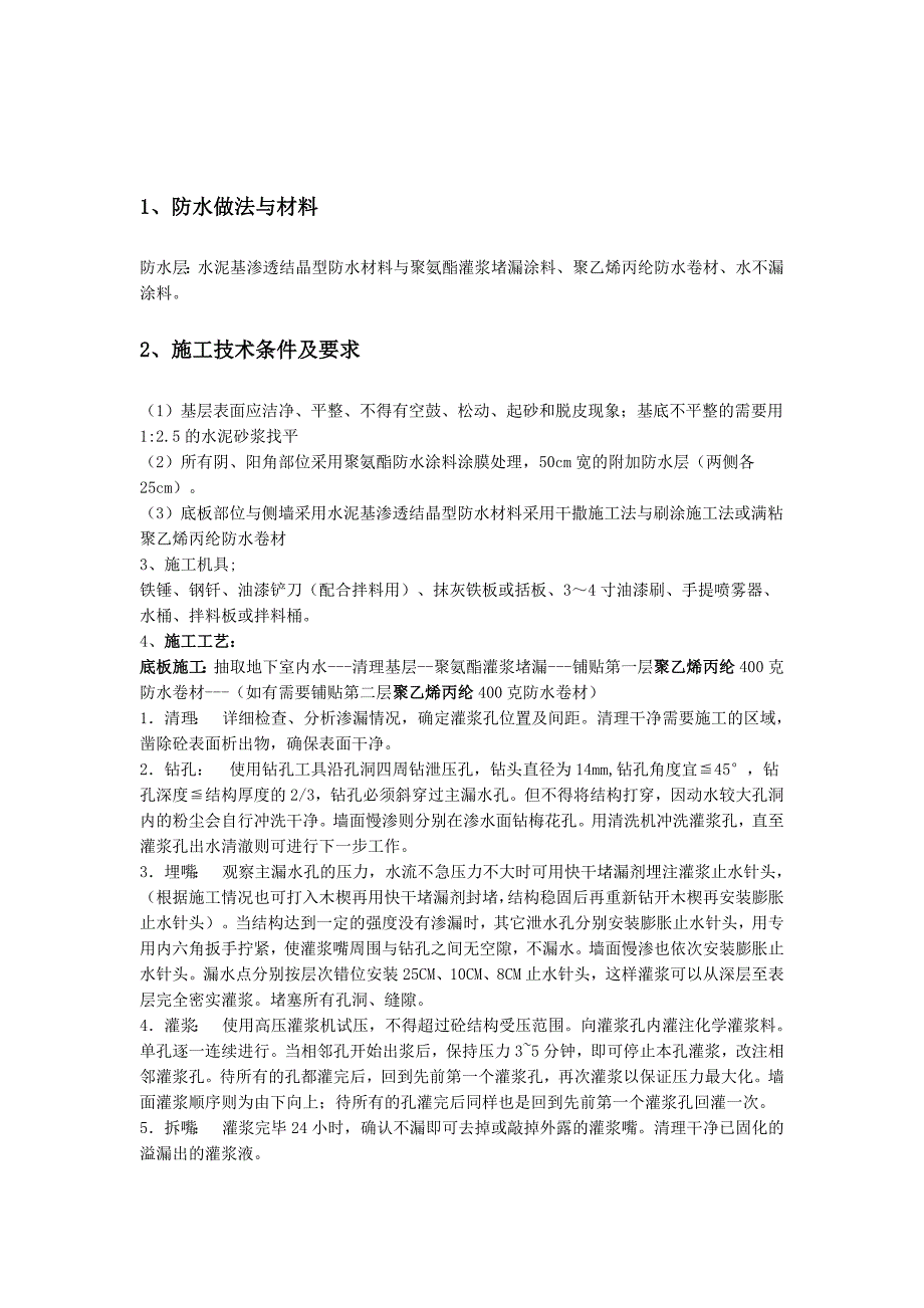 丙纶布防水做法_第1页