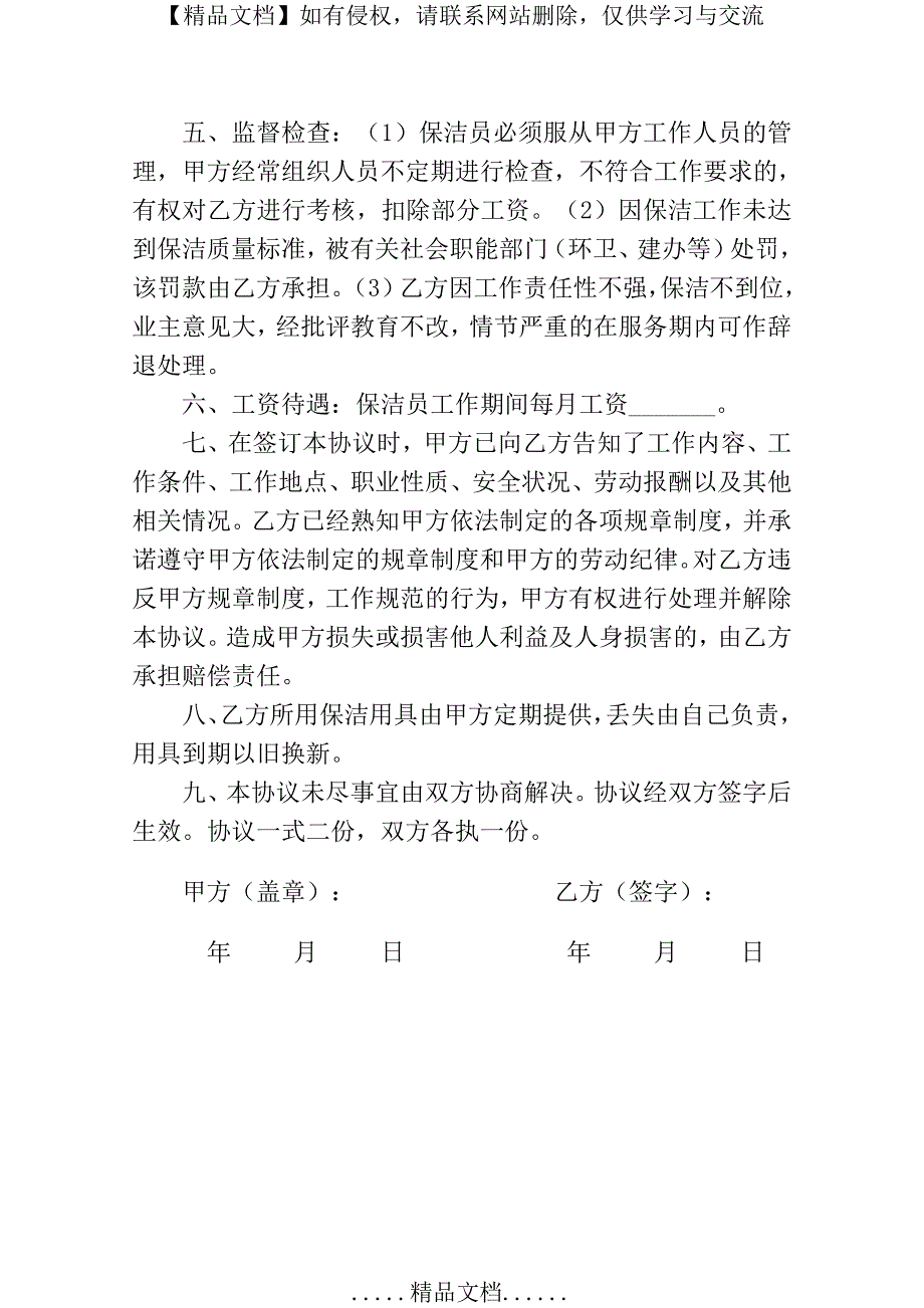 学校保洁员聘用合同_第3页