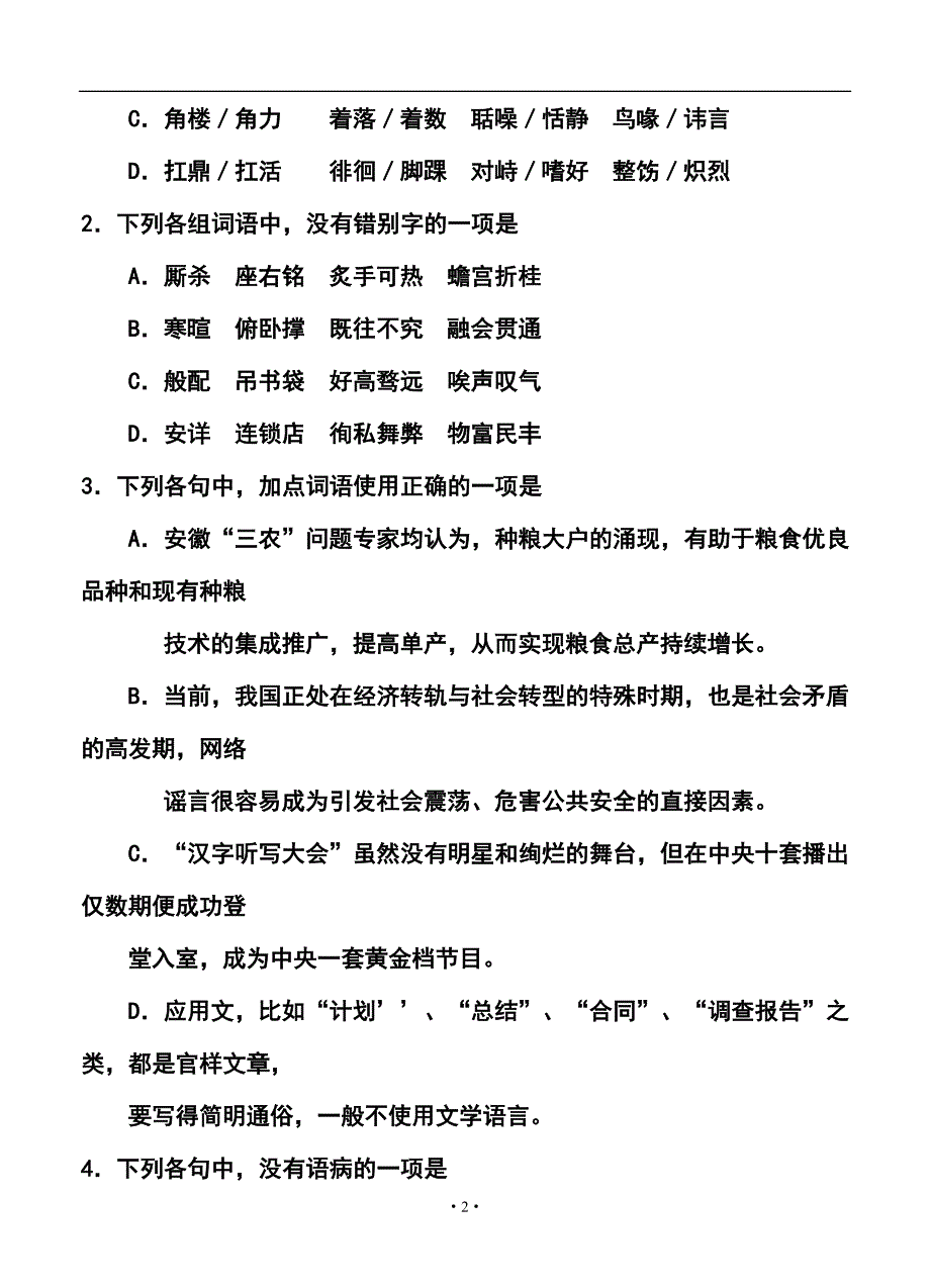 四川省广安市高三第二次诊断性考试语文试题及答案_第2页