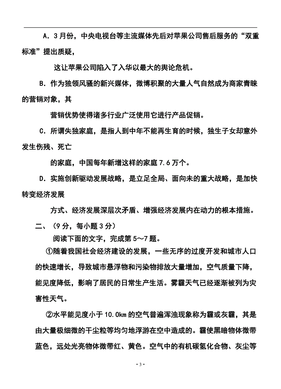 四川省广安市高三第二次诊断性考试语文试题及答案_第3页