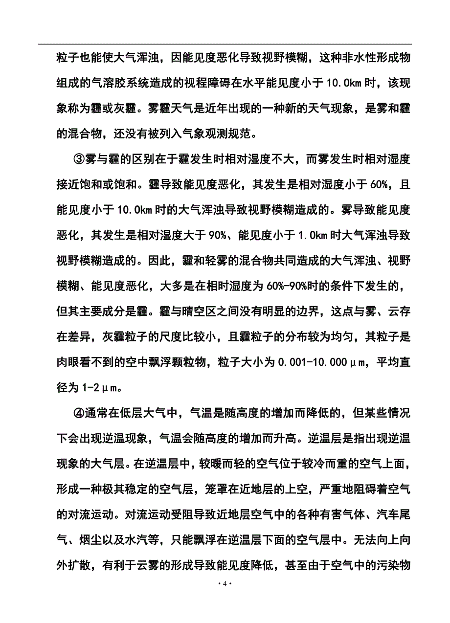 四川省广安市高三第二次诊断性考试语文试题及答案_第4页