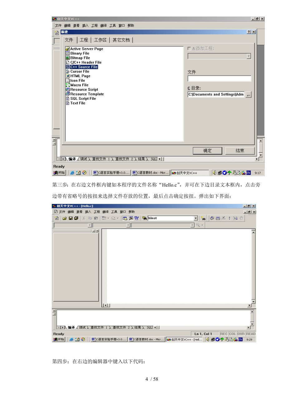 C语言程序设计实验手册_第4页