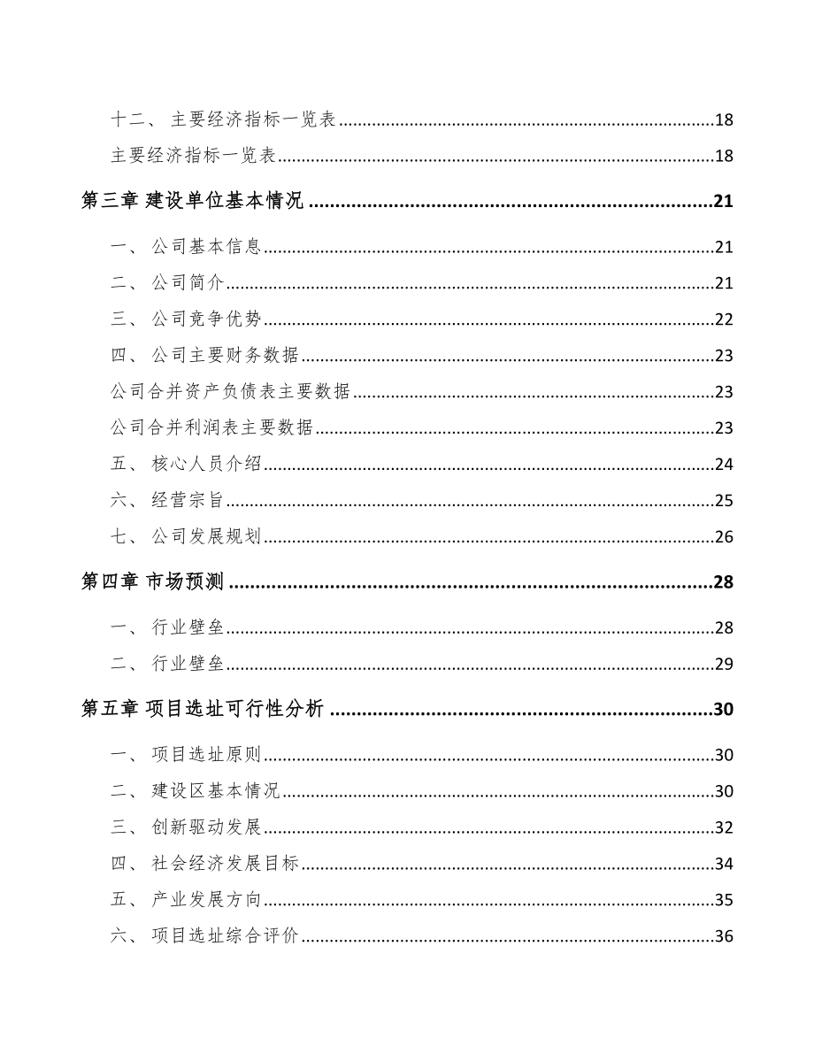 年产xxx千件铝合金制品项目资金申请报告_第3页