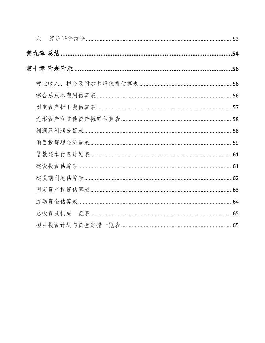 年产xxx千件铝合金制品项目资金申请报告_第5页