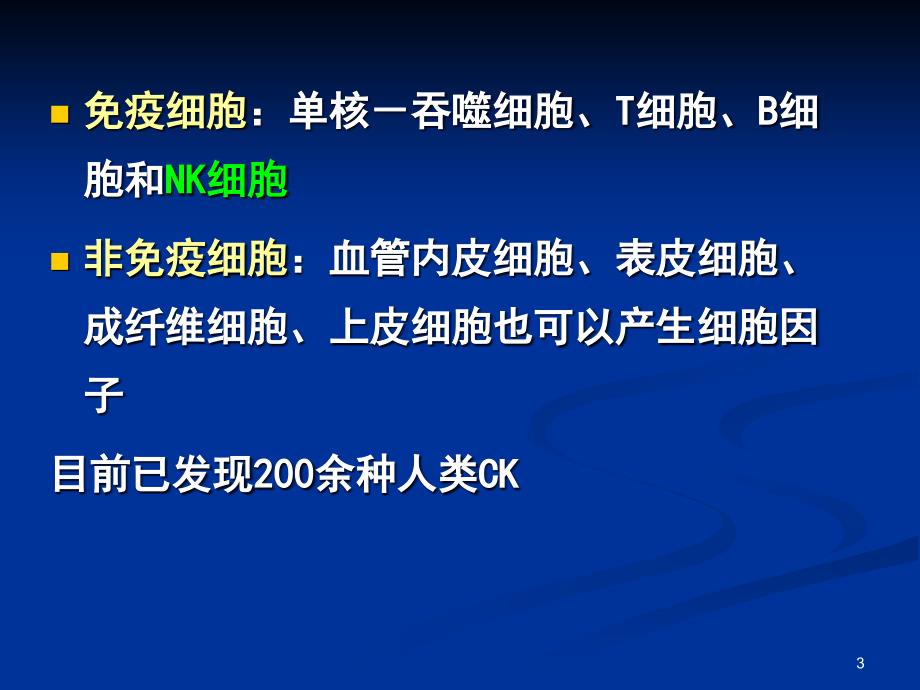 细胞因子 ppt参考课件_第3页