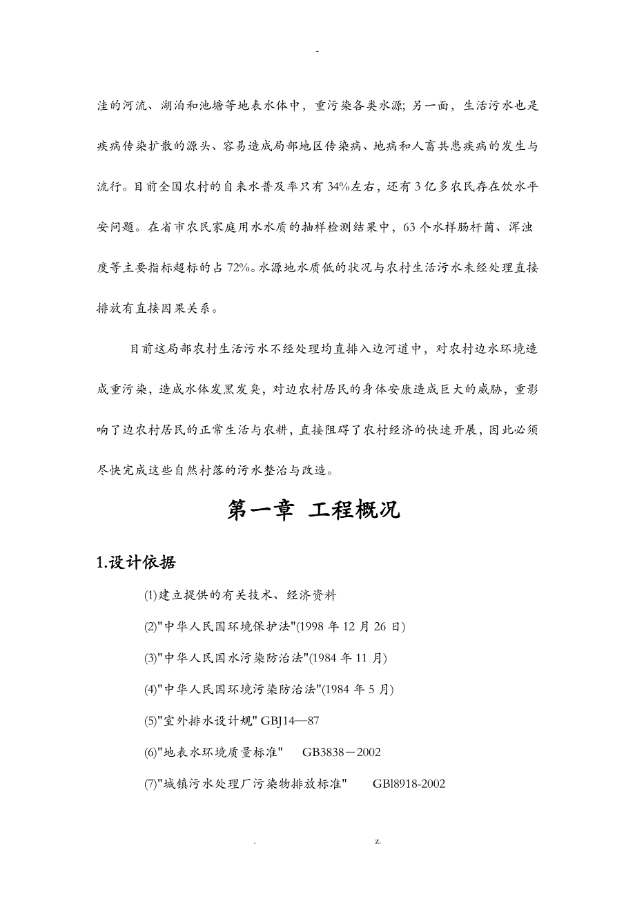 某农村生活污水处理系统160方_第2页