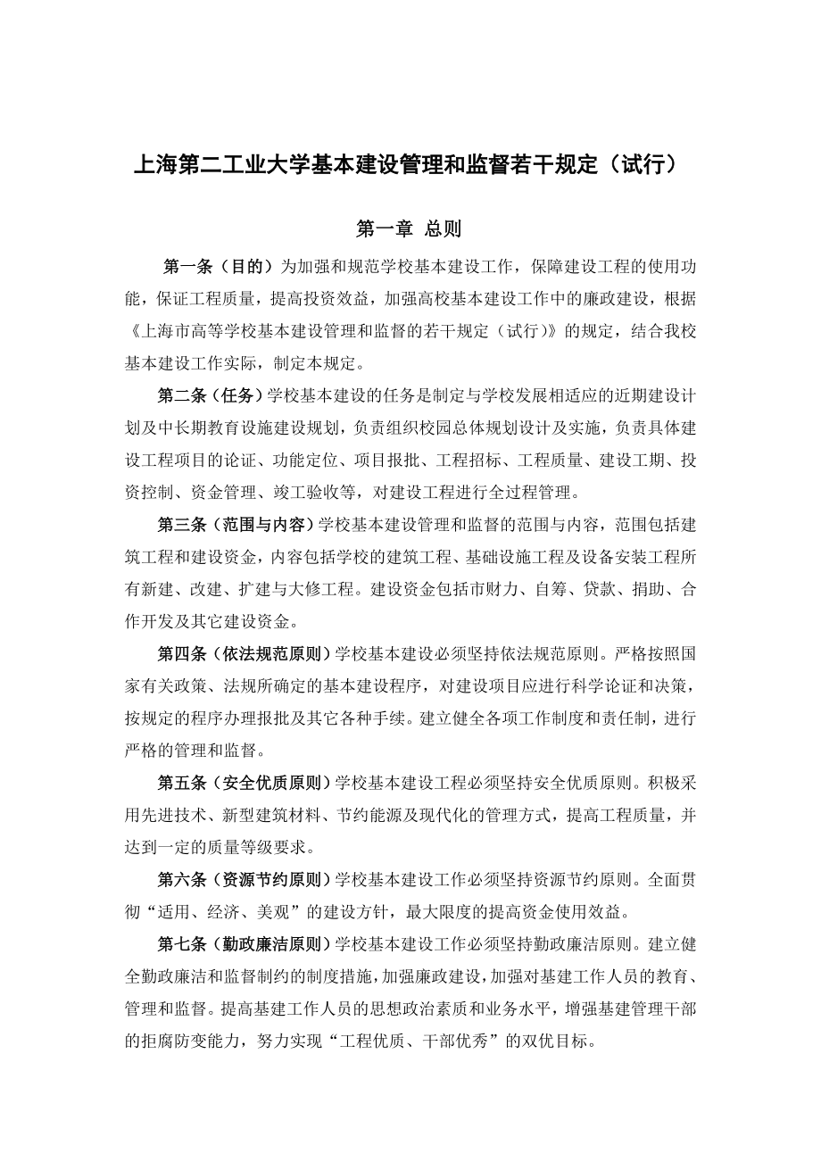 上海第二工业大学基建项目管理制度汇编_第2页