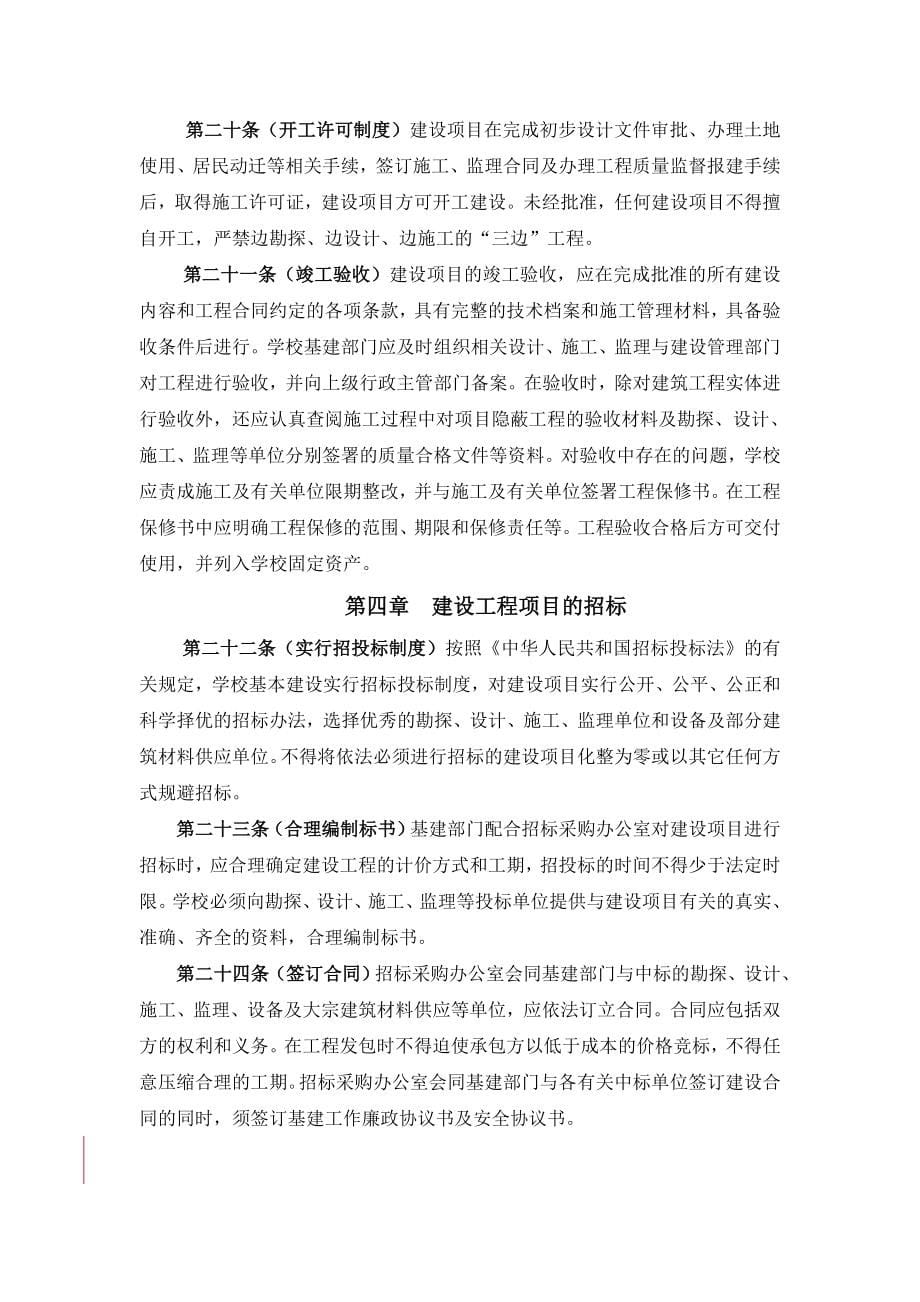 上海第二工业大学基建项目管理制度汇编_第5页