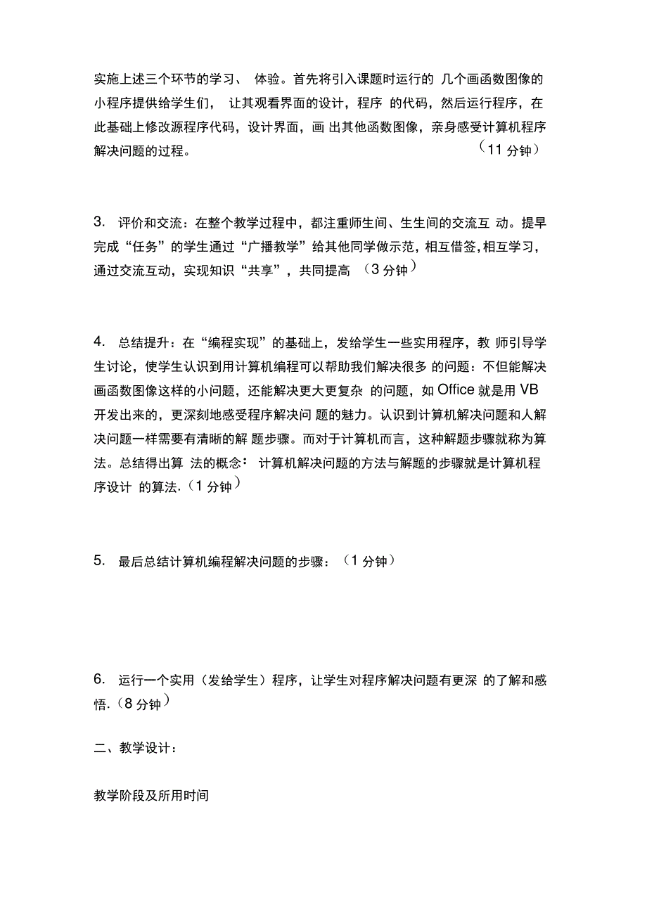 信息的编程加工_第4页