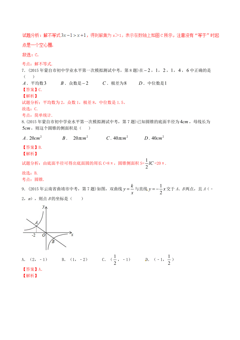 2016年中考数学第02期小题精做系列专题06含解析_第3页