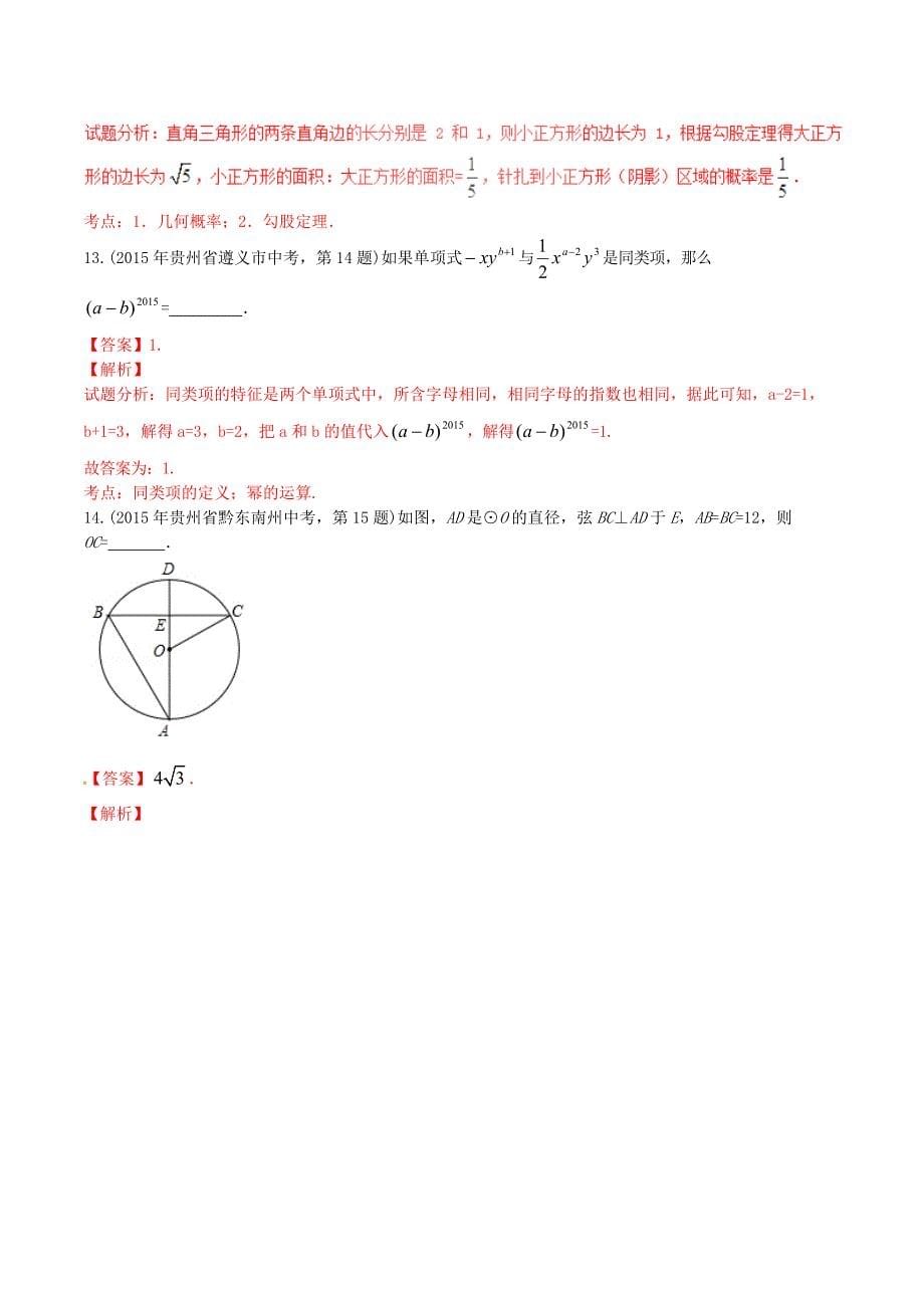 2016年中考数学第02期小题精做系列专题06含解析_第5页