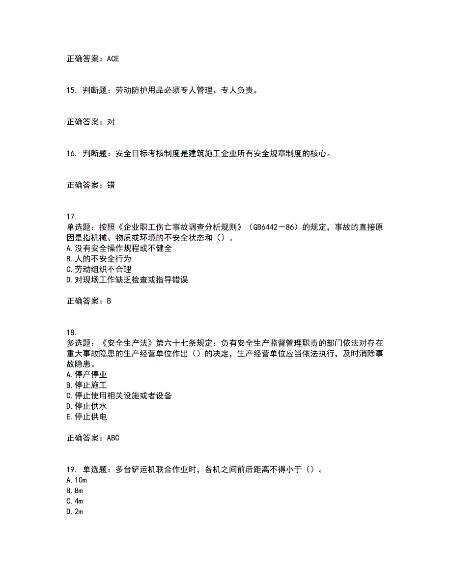 2022年安徽省建筑施工企业安管人员安全员C证上机考试历年真题汇总含答案参考95_第4页