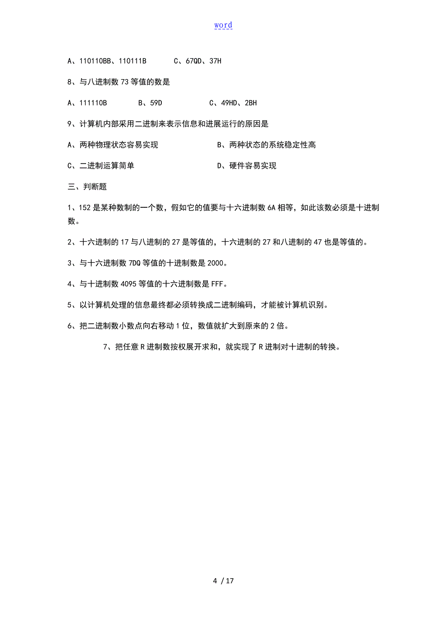 二进制十进制八进制十六进制转换练习题_第4页