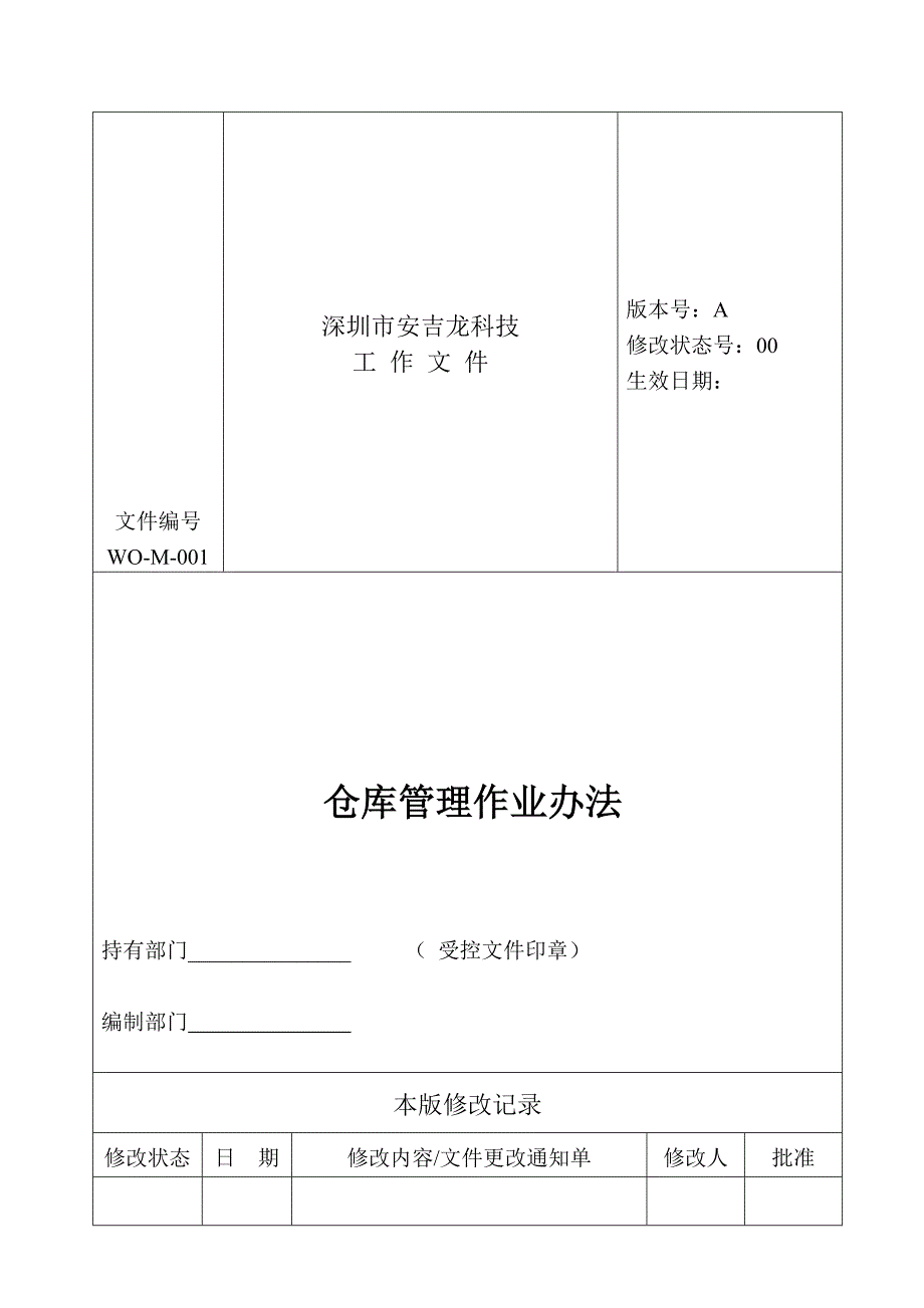 【管理精品】工作文件封面_第1页