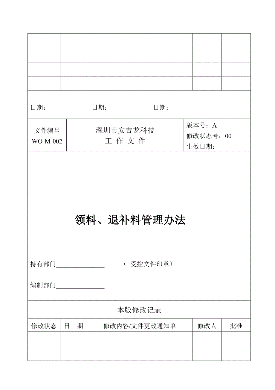 【管理精品】工作文件封面_第2页